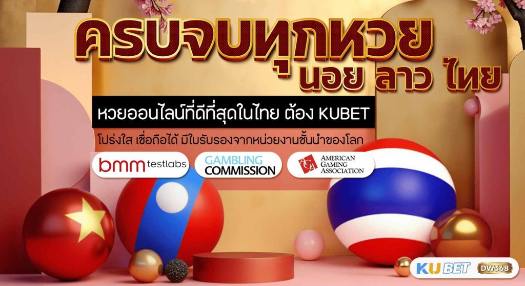 หวยออนไลน์ ฮานอย ลาว ไทย
