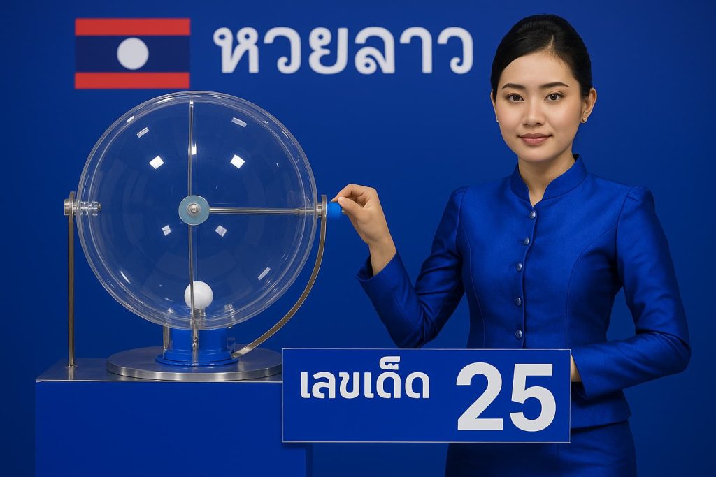 ถ่ายทอดสดหวยลาว